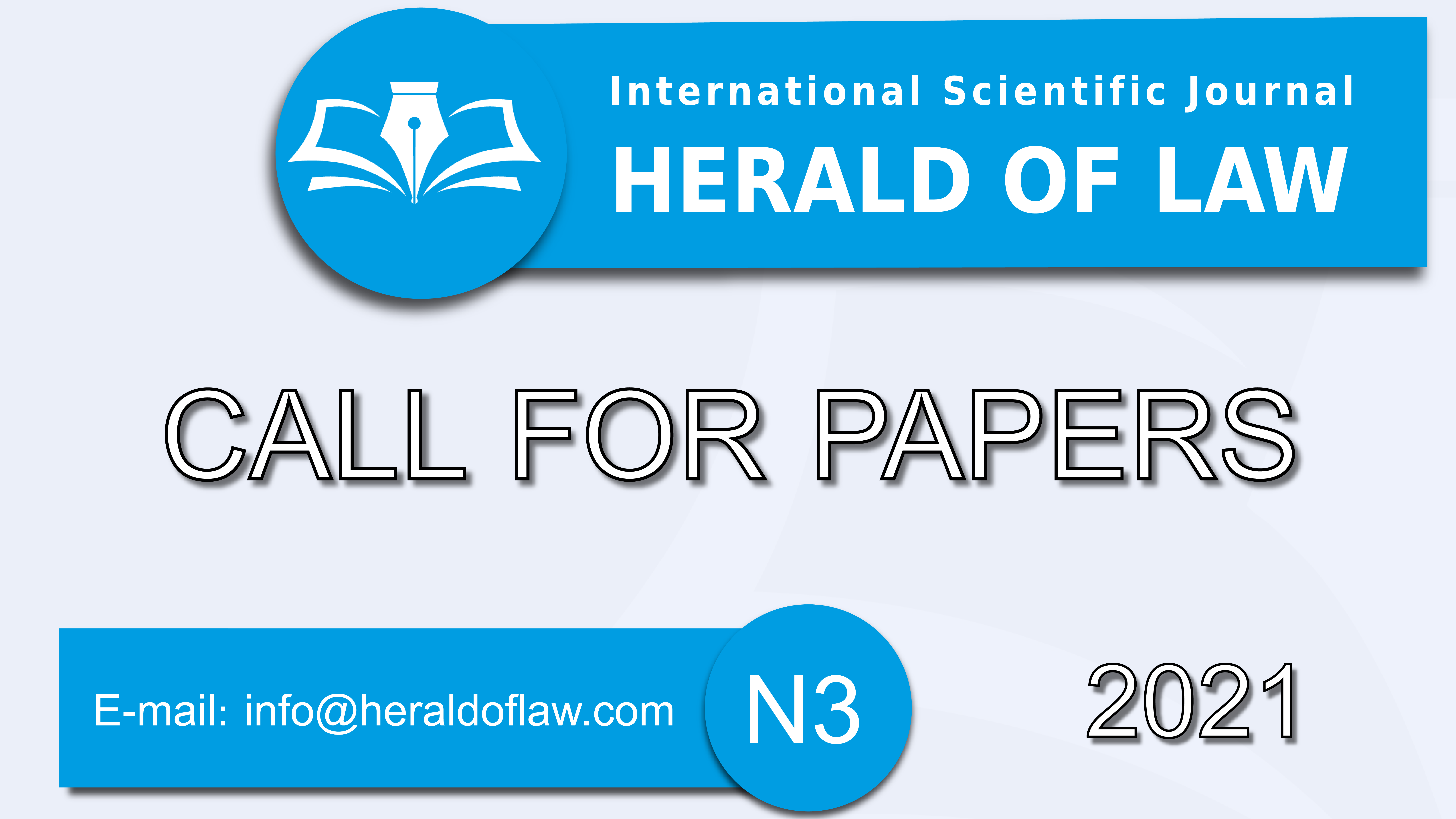 Call for papers for the third (July) issue of the scientific journal “Herald of Law”