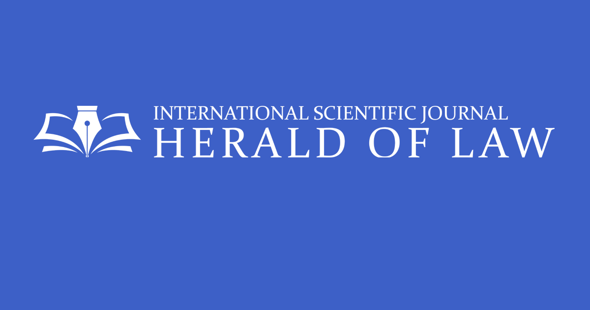 The first issue of the International Scientific Journal the Herald of Law has been published.