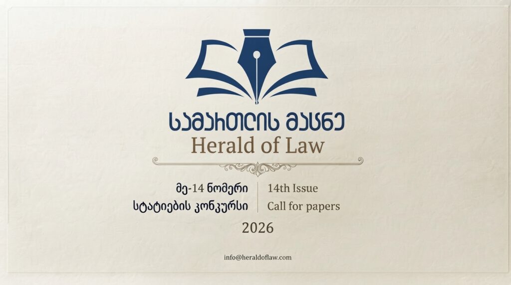 International Scientific Journal ” Herald of Law” Resumes Article Competition for the 14th (December) Issue of the Journal.
